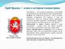 Символика Крыма_2.jpg